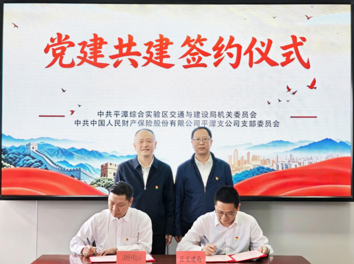 人保财险福州平潭支公司：结对签约强党建 平潭政企深化联动赋能地方建设
