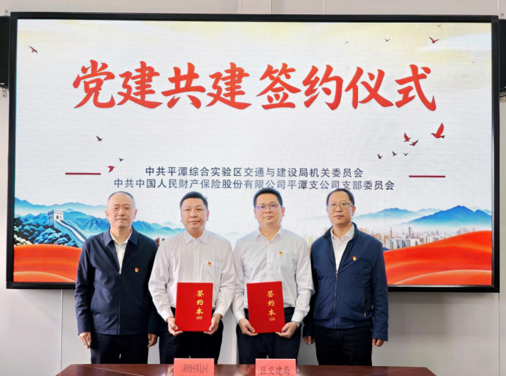 人保财险福州平潭支公司：结对签约强党建 平潭政企深化联动赋能地方建设
