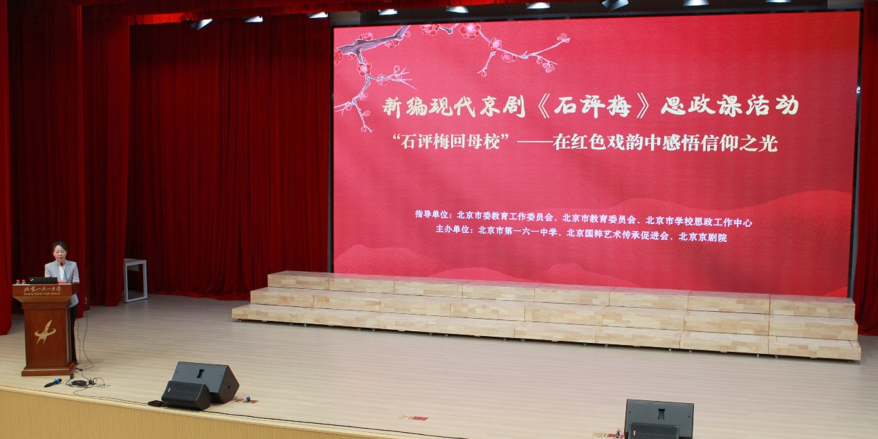 新编现代京剧《石评梅》思政课活动首场活动举办