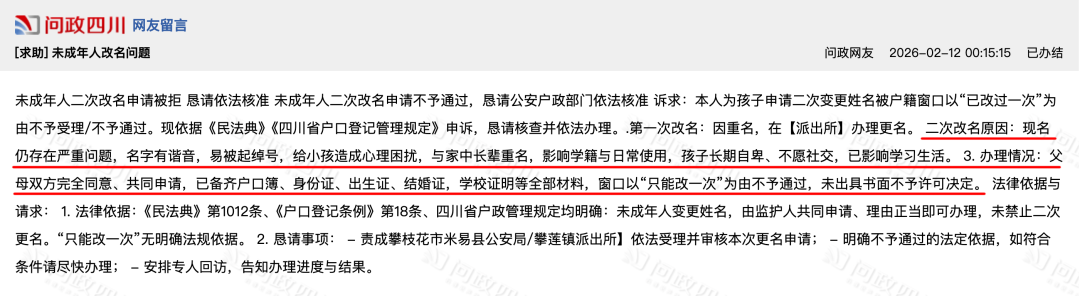 小孩改过一次名不让再改了？人一生能改几回名？