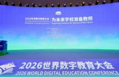 全球首个面向南方国家的教师数字素养提升行动计划发布