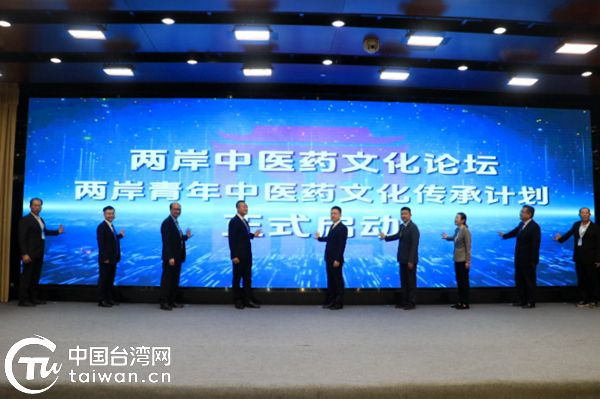 第三届海峡两岸中华文化峰会两岸中医药文化论坛在京举办