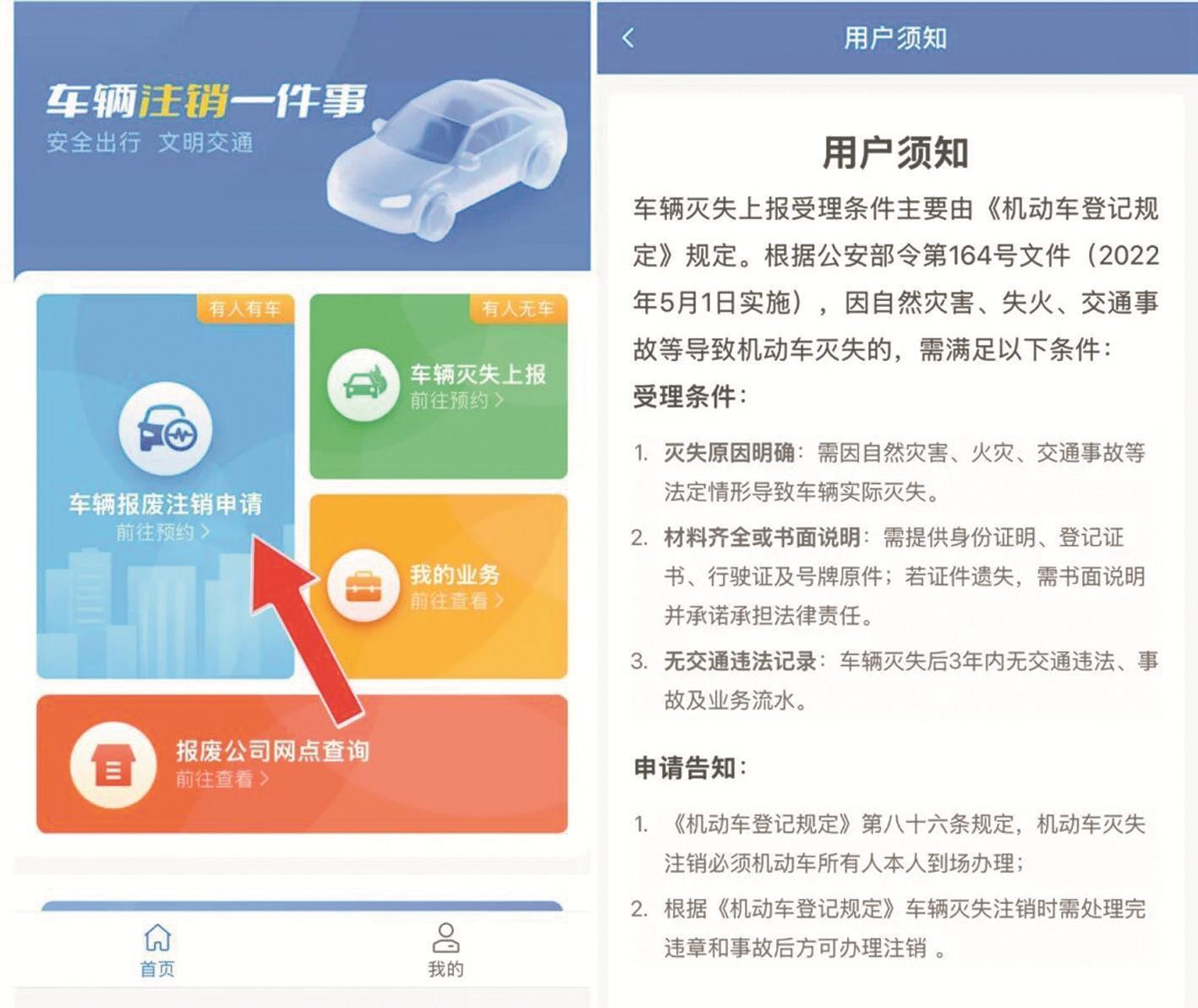 多部门联合创新推出掌上服务 车辆报废注销 线上就可办结