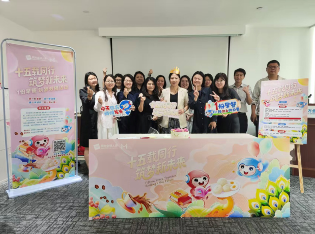 十五载同行 筑梦新末来——同方全球人寿福建分公司2026年“1份早餐”公益项目启动仪式