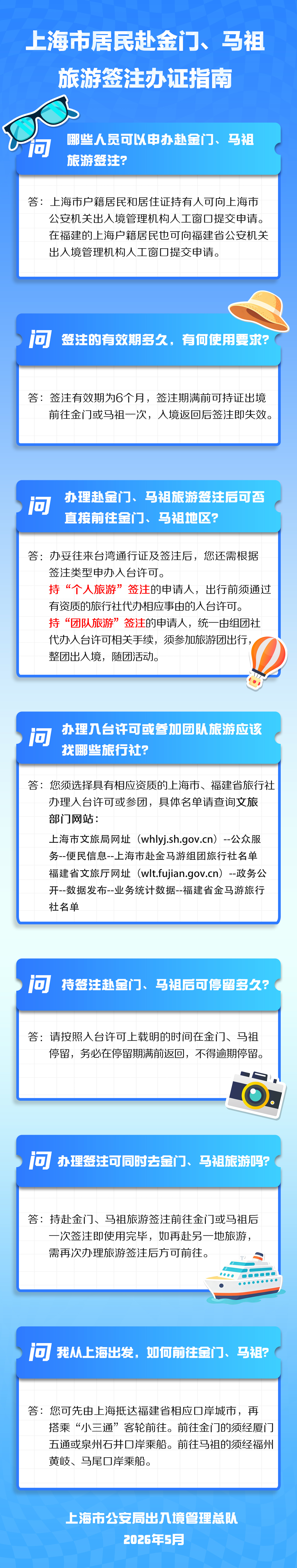 从福建搭乘“小三通”赴台，上海启动赴金门、马祖旅游签注申请受理