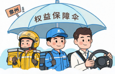 泉州在全省率先启动 为新业态劳动者撑起“权益保障伞”