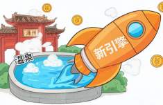 漳州“温泉经济”再添新引擎