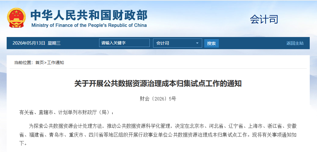 财政部：福建省入选全国首批10个试点地区名单！