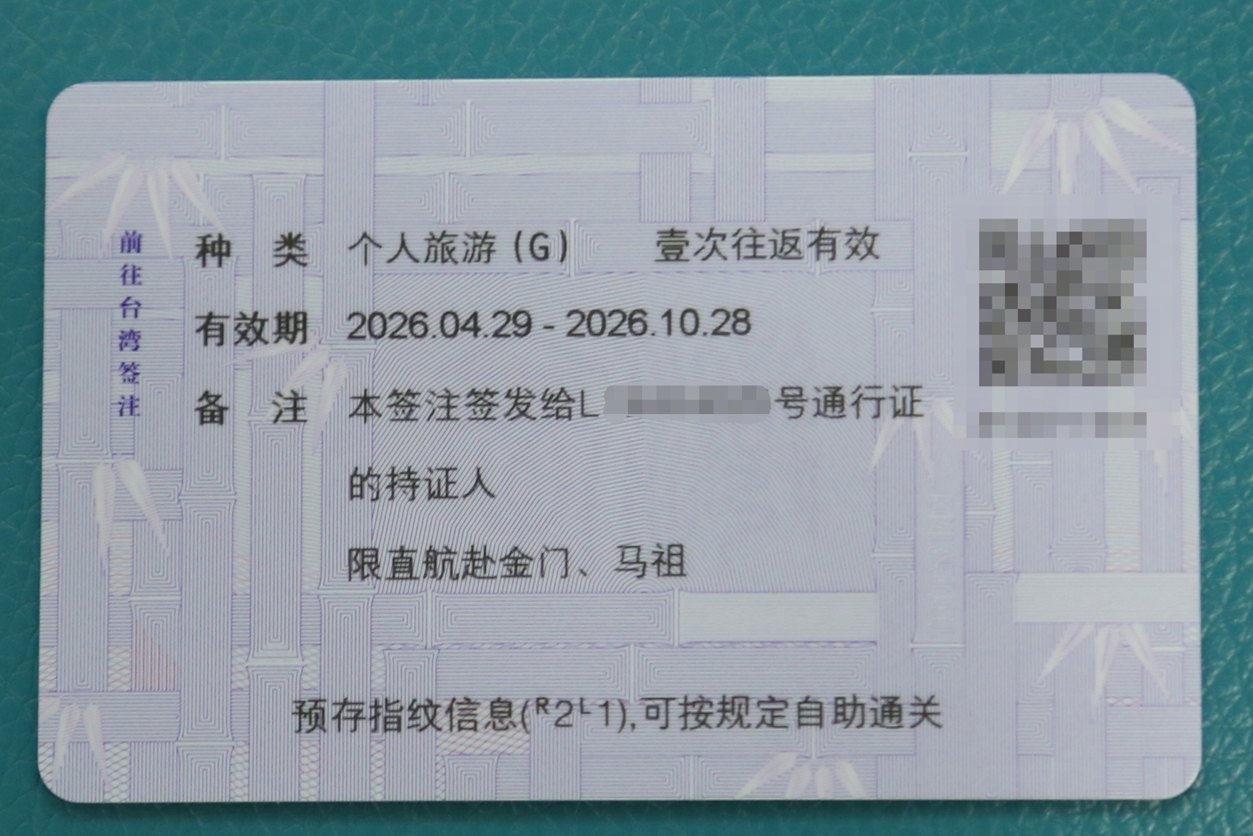从福建搭乘“小三通”赴台，上海启动赴金门、马祖旅游签注申请受理