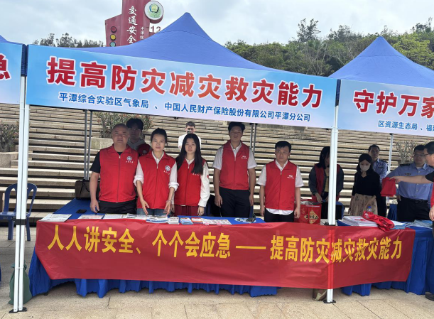 人保财险福州平潭支公司：海岛防灾强宣传 党建赋能守平安