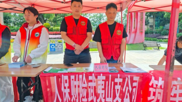 人保财险南平武夷山支公司：积极参与全国防灾减灾日主题宣传活动