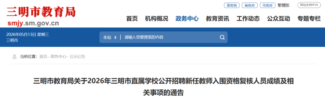 三明市直属学校招新教师！入围资格复核名单公布