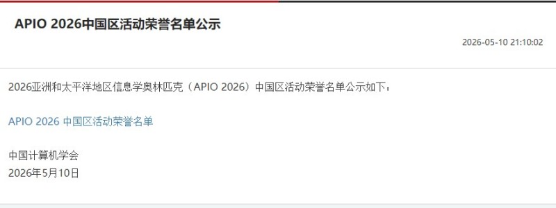6金8银13铜！福建学子再创佳绩！