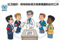 世卫组织：将持续协调汉坦病毒国际应对工作