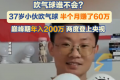 37岁小伙吹气球半个月赚了60万 两度登上央视舞台