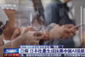 日本批量生成AI视频抹黑中国 已形成一条黑色产业链