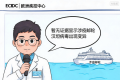 欧洲疾控中心：暂无证据显示涉疫邮轮汉坦病毒出现变异