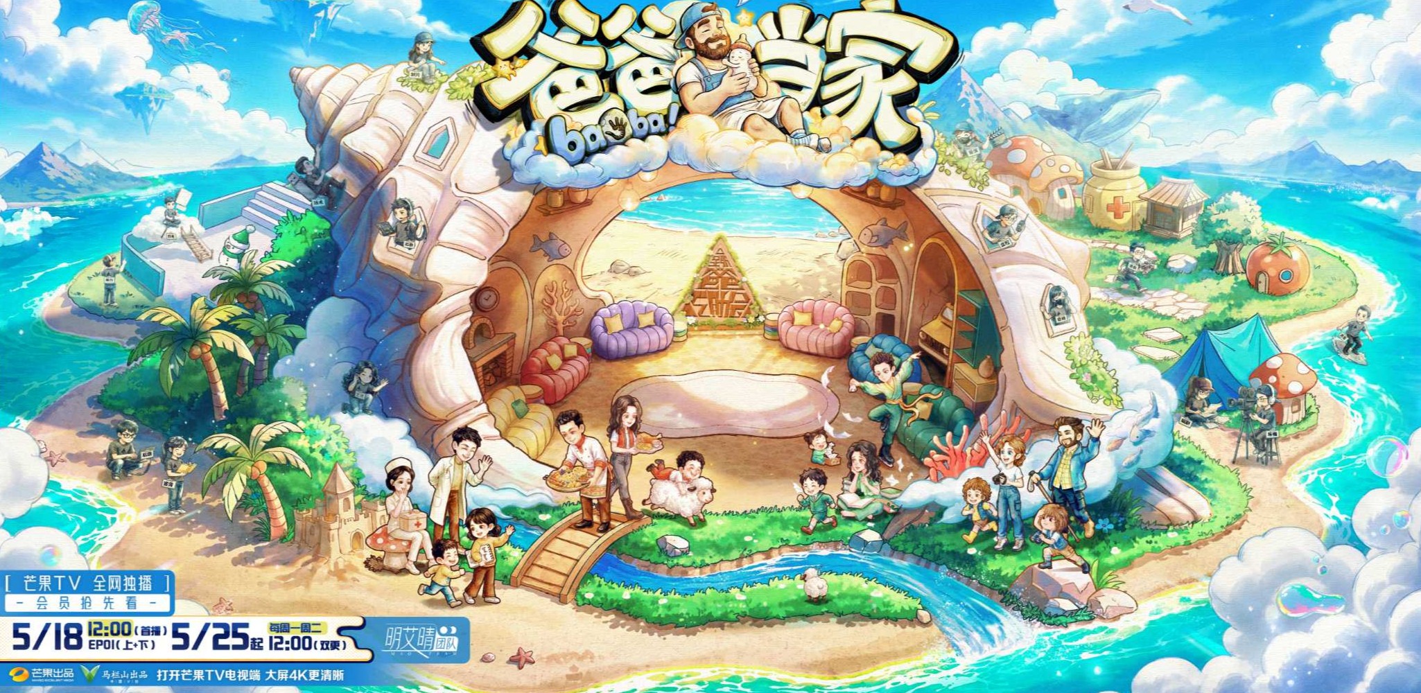 《爸爸当家5》温暖回归，5月18日首播