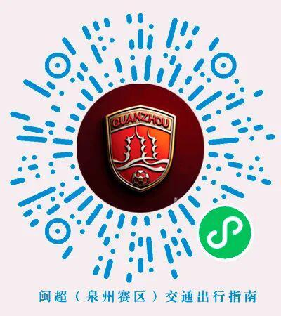 “闽超”泉州赛区观赛 收好这份交通指南
