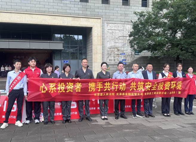 人保财险南平光泽支公司：开展5·15全国投资者保护宣传日系列活动