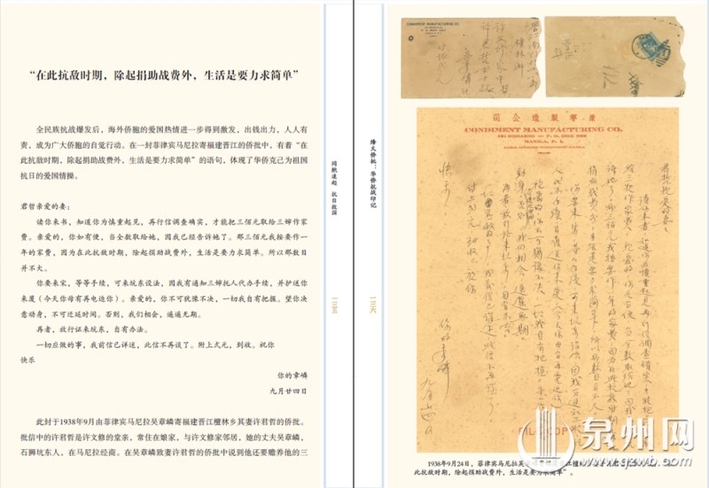 《烽火侨批：华侨抗战印记》第136页