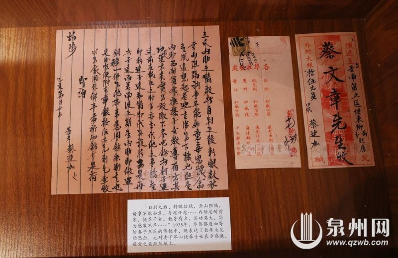 鲤城侨批分馆内，华侨寄给妻子的侨批。通讯员 黄清海 摄