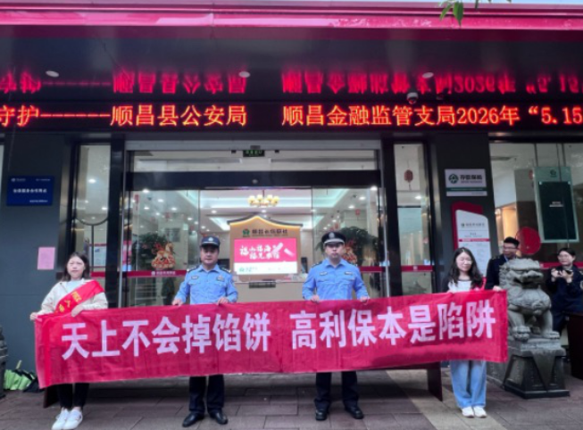 人保财险南平顺昌支公司：积极参与打击和防范经济犯罪宣传日活动   