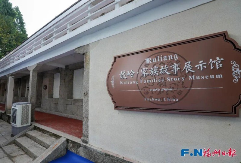 在福州鼓岭静静伫立着一座鼓岭家族故事展示馆。包华 摄
