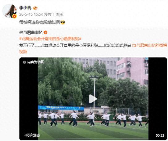 李小冉回应被北舞公开“处刑”：母校啊连你也没放过我