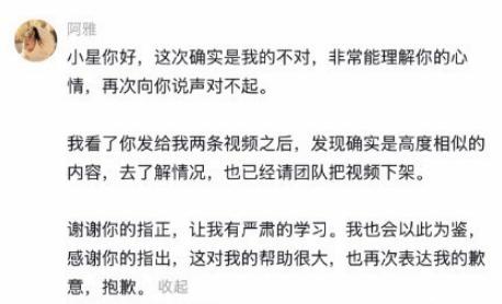 阿雅就抄袭视频道歉：谢谢你的指正，会以此为鉴