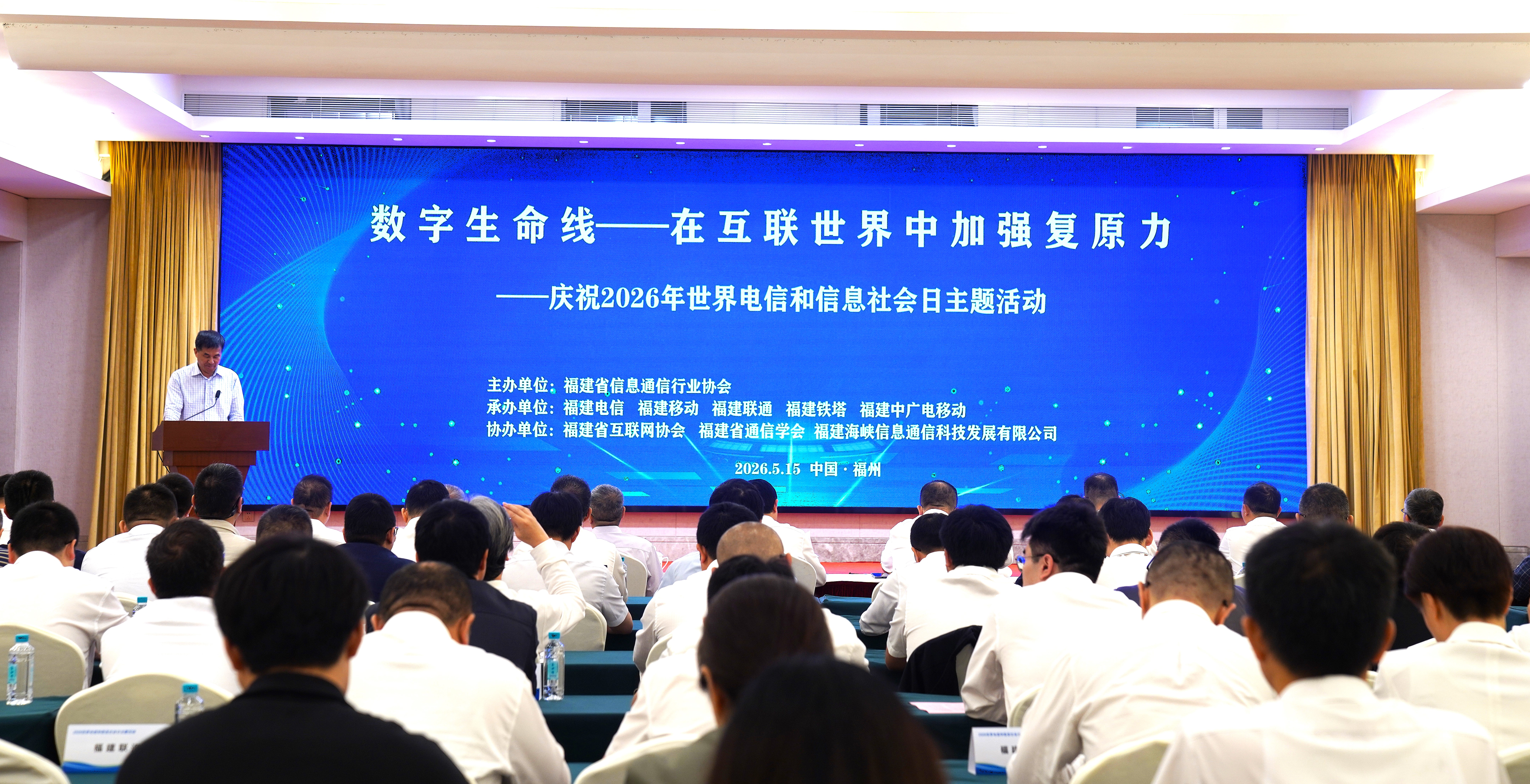 福建省信息通信业组织开展 2026年世界电信和信息社会日主题活动