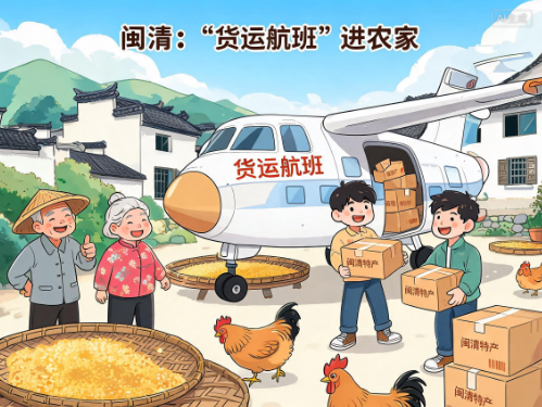 闽清:“货运航班”进农家