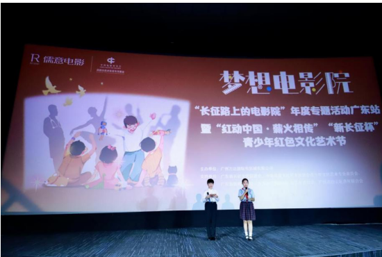光影浸润红色岭南文脉 “梦想电影院”广东站活动圆满举行