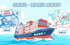 创新驱动，南安制造加速出海