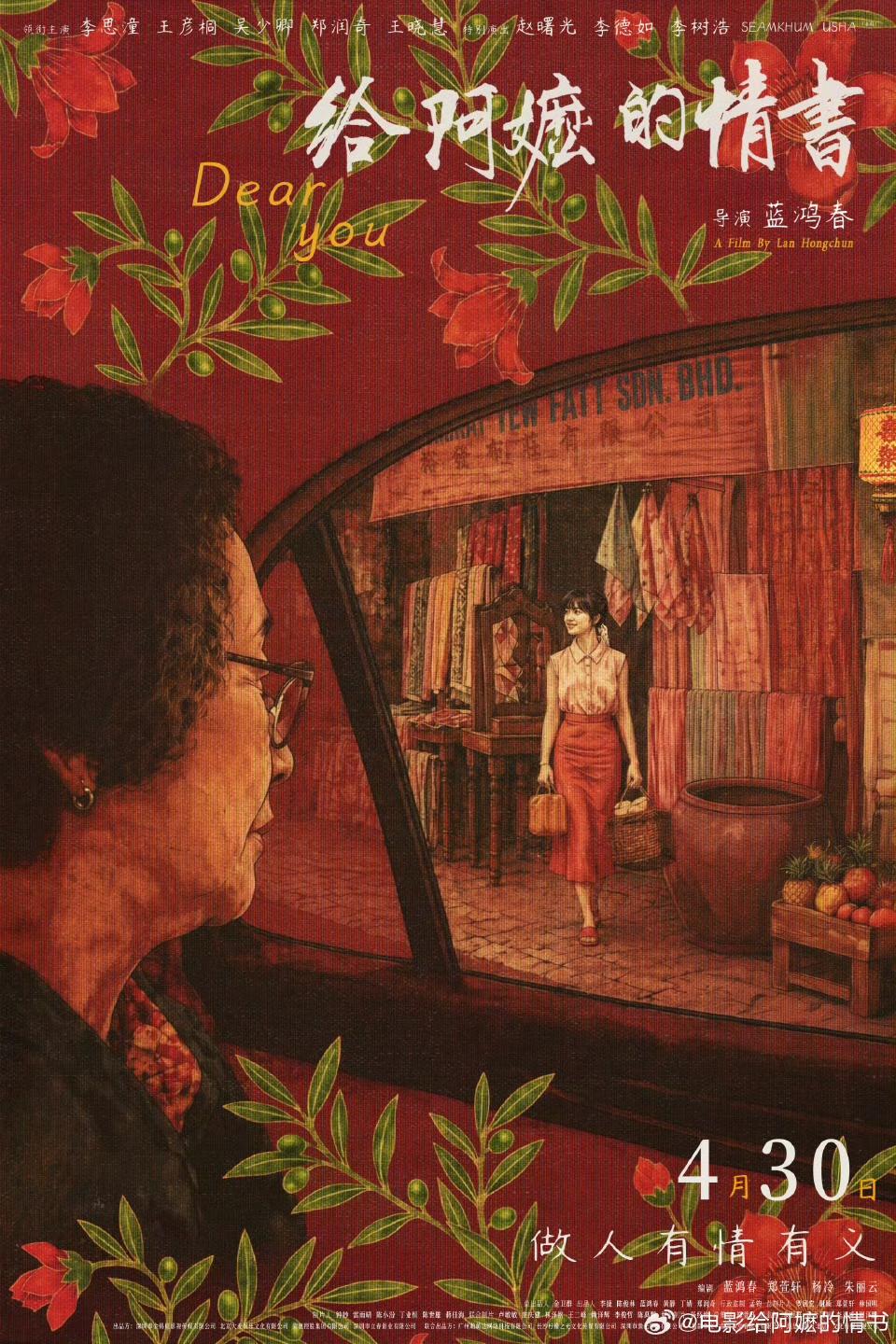看完《给阿嬷的情书》，年轻人开始“狂补”侨批历史