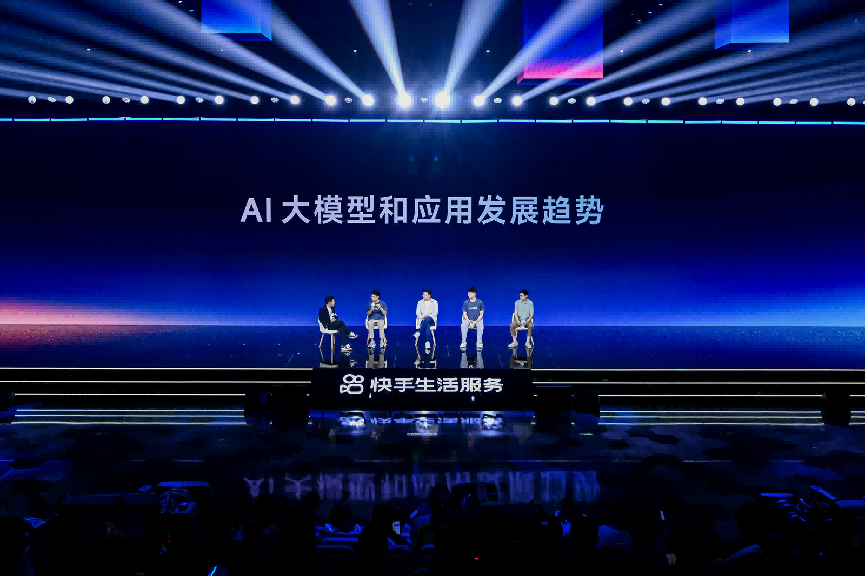 快手生活服务大会：双链路经营+AI降本增效助力商家生意增长