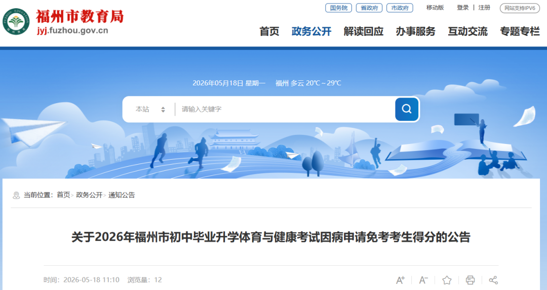 福州市教育局公布2026年体育中考平均分出炉！