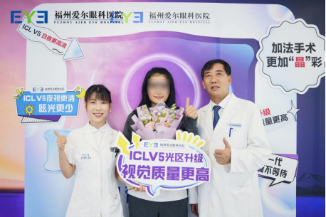 宝妈近视超过1000度 一枚V5晶体为其重启昼夜高清视界