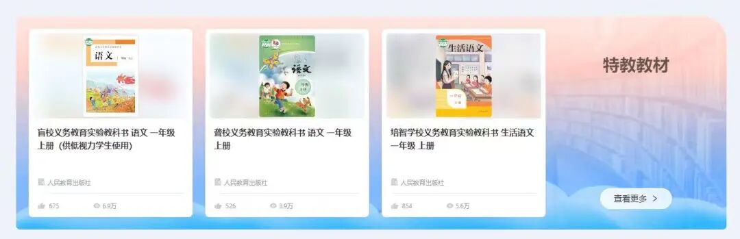 国家中小学智慧教育平台特殊教育版块改版升级