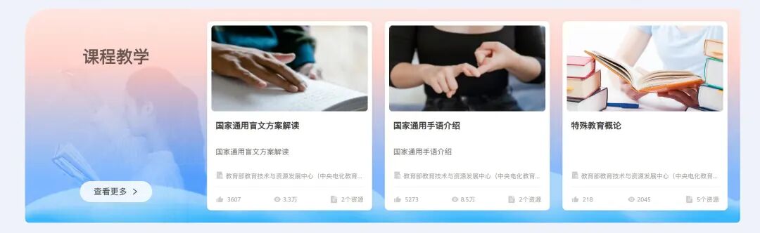 国家中小学智慧教育平台特殊教育版块改版升级