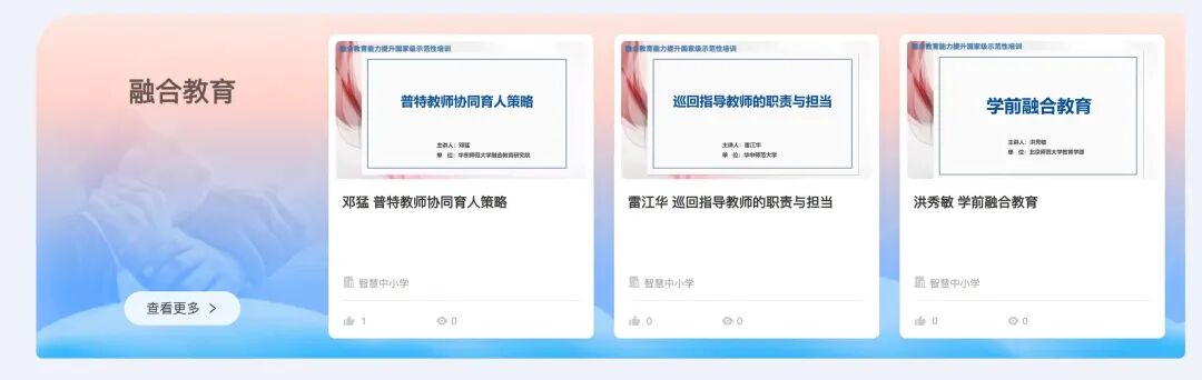 国家中小学智慧教育平台特殊教育版块改版升级
