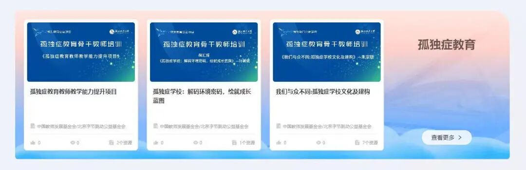 国家中小学智慧教育平台特殊教育版块改版升级