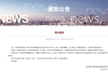 上海交大通报学生私吞竞赛奖金：严重警告处分