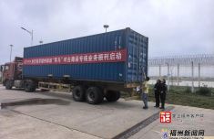 对台跨境电商物流升级 榕城海关辖区实现“海空双轨”出海