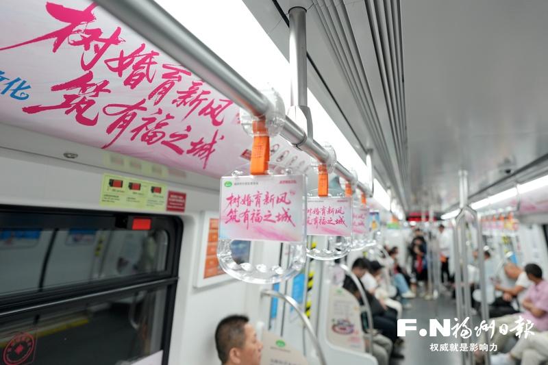 福州地铁&ldquo;新型婚育文化&rdquo;专列发车