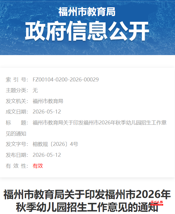 派位招生比例大幅提高！福州市教育局重磅发布
