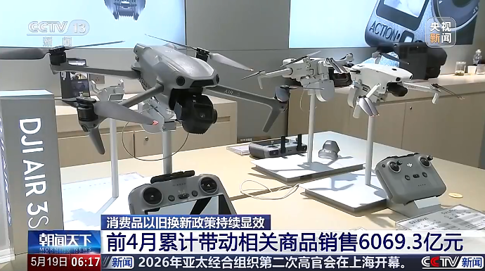 含智能、绿色产品等 前4月消费品以旧换新销售额超6069亿元