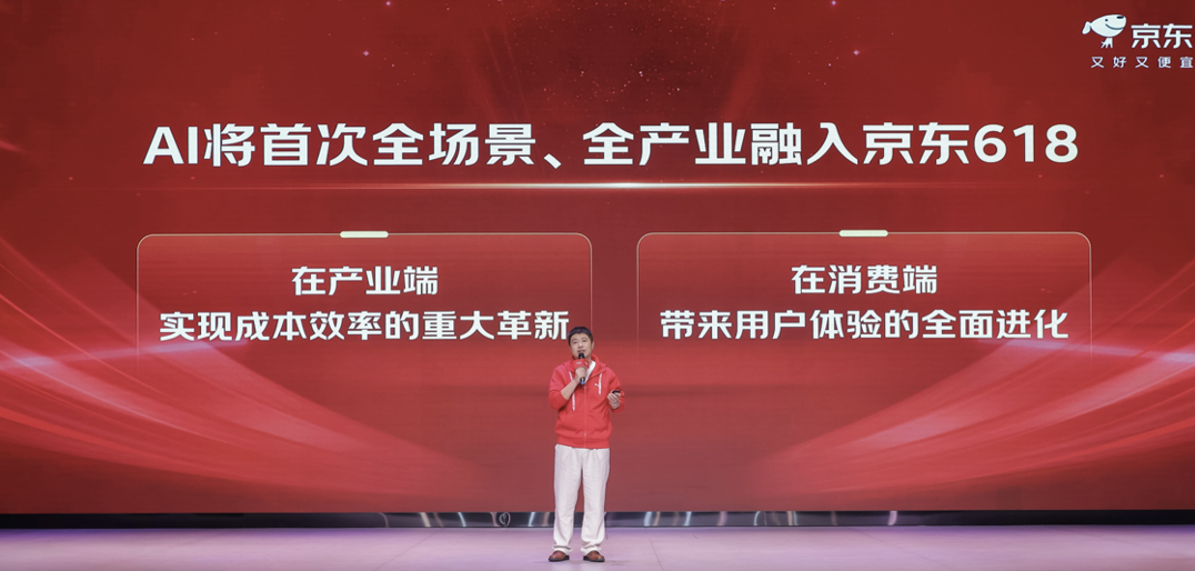 京东“618”将于5月30日晚8点开启，首次全场景、全产业融入AI