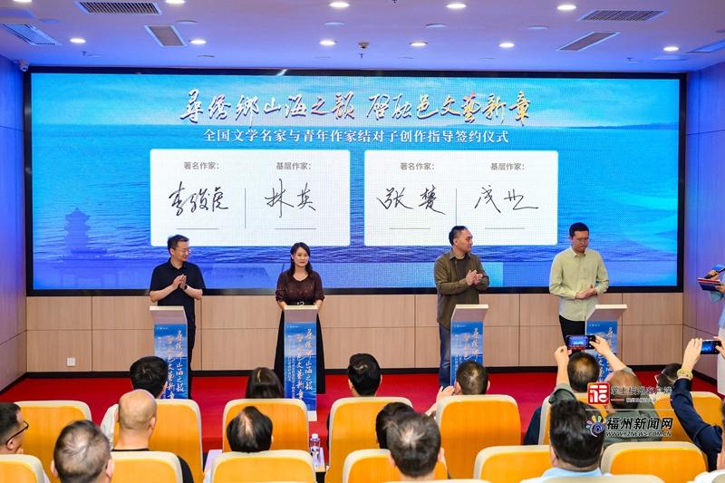 文学名家与青年作家结对子 共启福清文艺新篇章