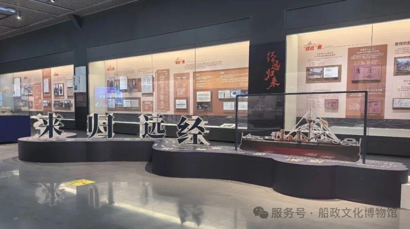 由中国船政文化博物馆、福州马江海战纪念馆、大连博物馆联合举办的“经远归来”专题展览在中国船政文化博物馆临展厅启幕。船政文化博物馆供图